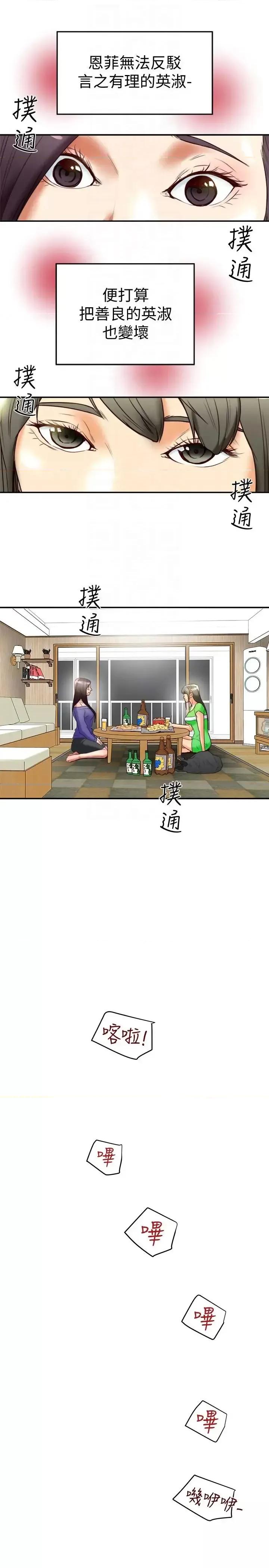 有夫同享 有夫同享-第21话-我要诱惑妳老公 第33页