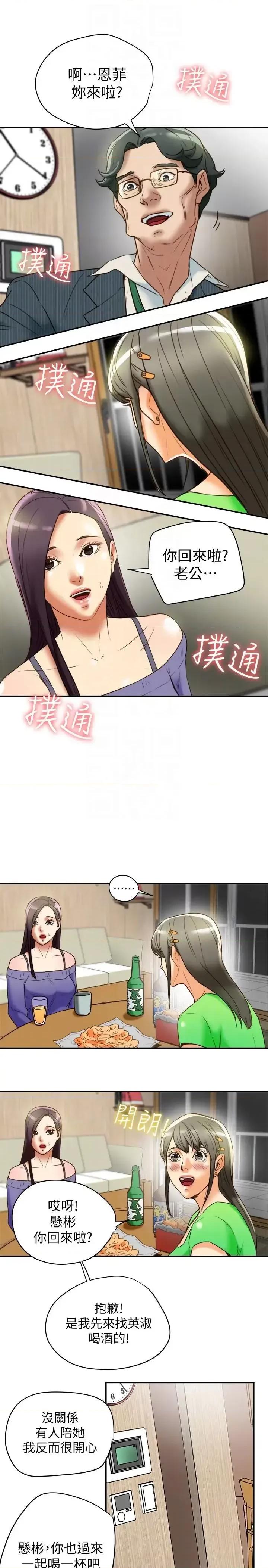 有夫同享 有夫同享-第21话-我要诱惑妳老公 第35页