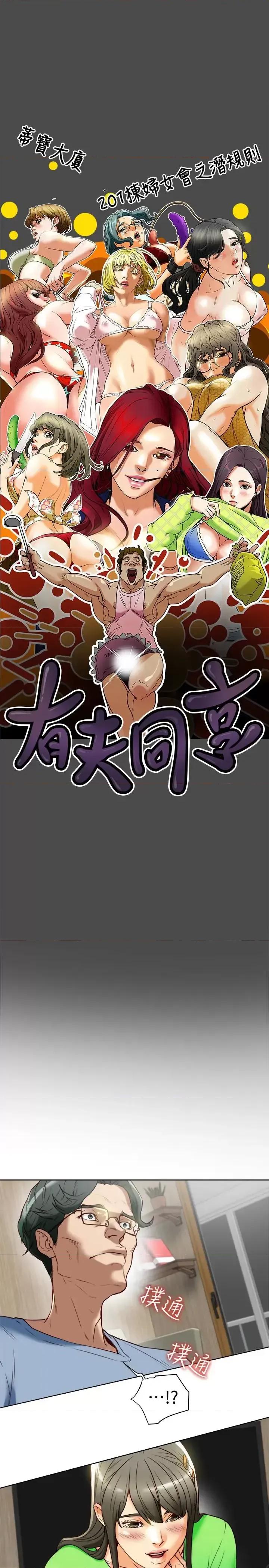 有夫同享 有夫同享-第22话-我比你老婆…美味吧? 第3页