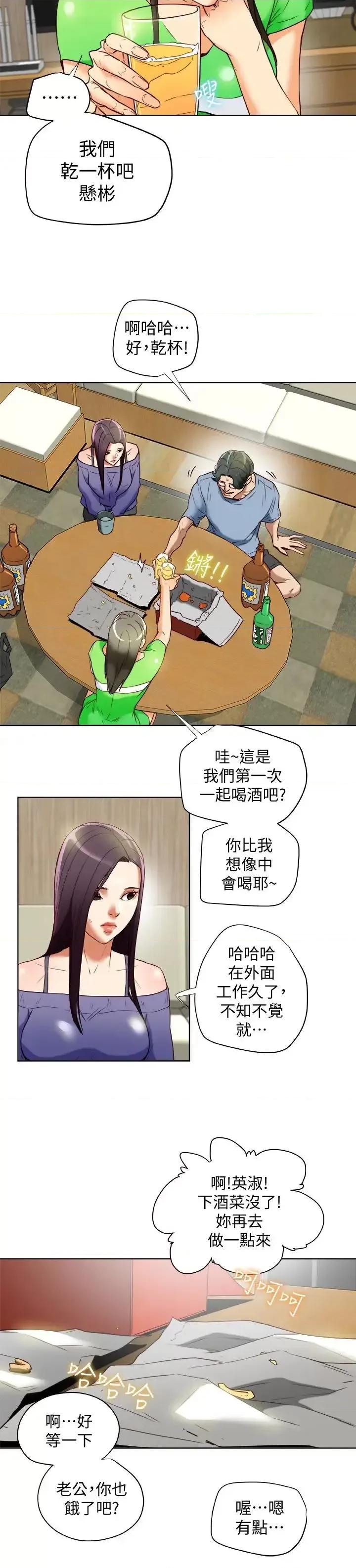 有夫同享 有夫同享-第22话-我比你老婆…美味吧? 第4页