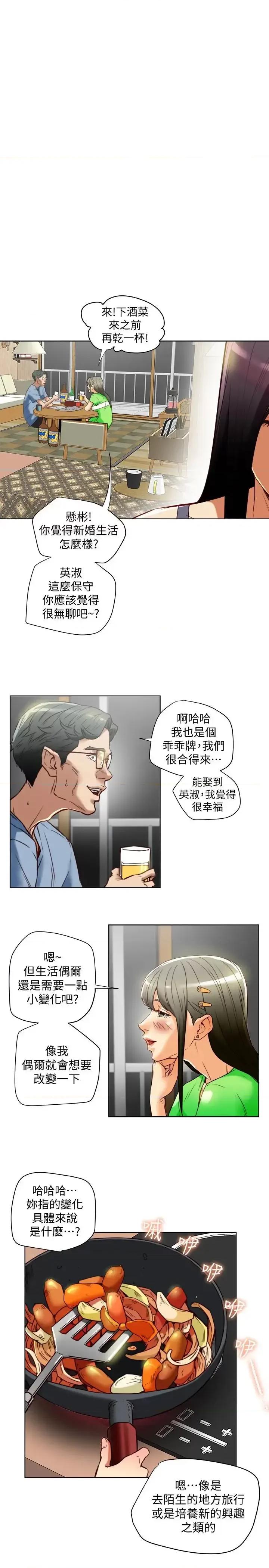 有夫同享 有夫同享-第22话-我比你老婆…美味吧? 第5页