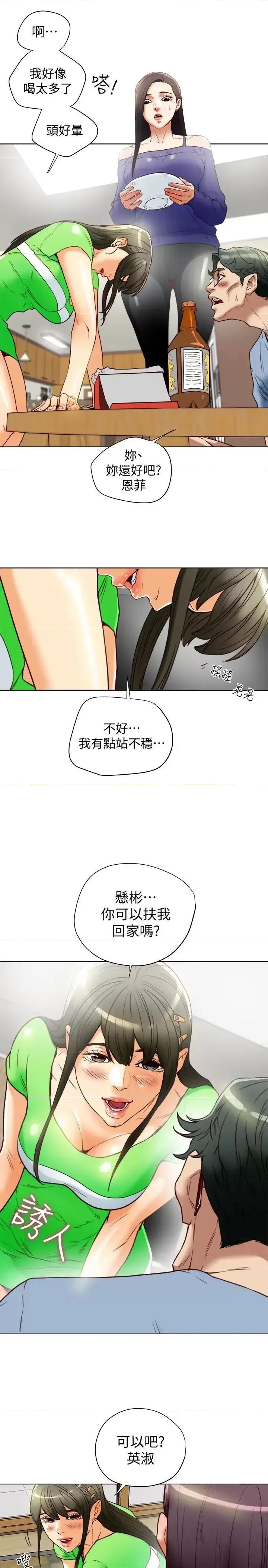有夫同享 有夫同享-第22话-我比你老婆…美味吧? 第13页