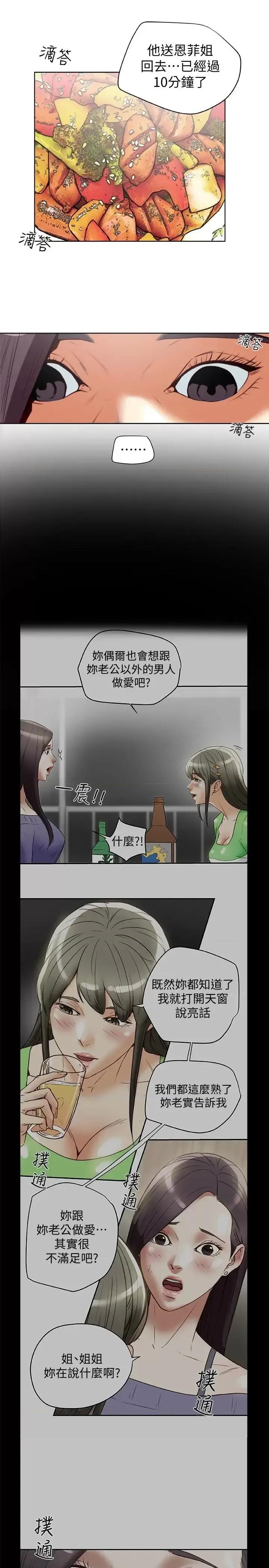 有夫同享 有夫同享-第22话-我比你老婆…美味吧? 第17页