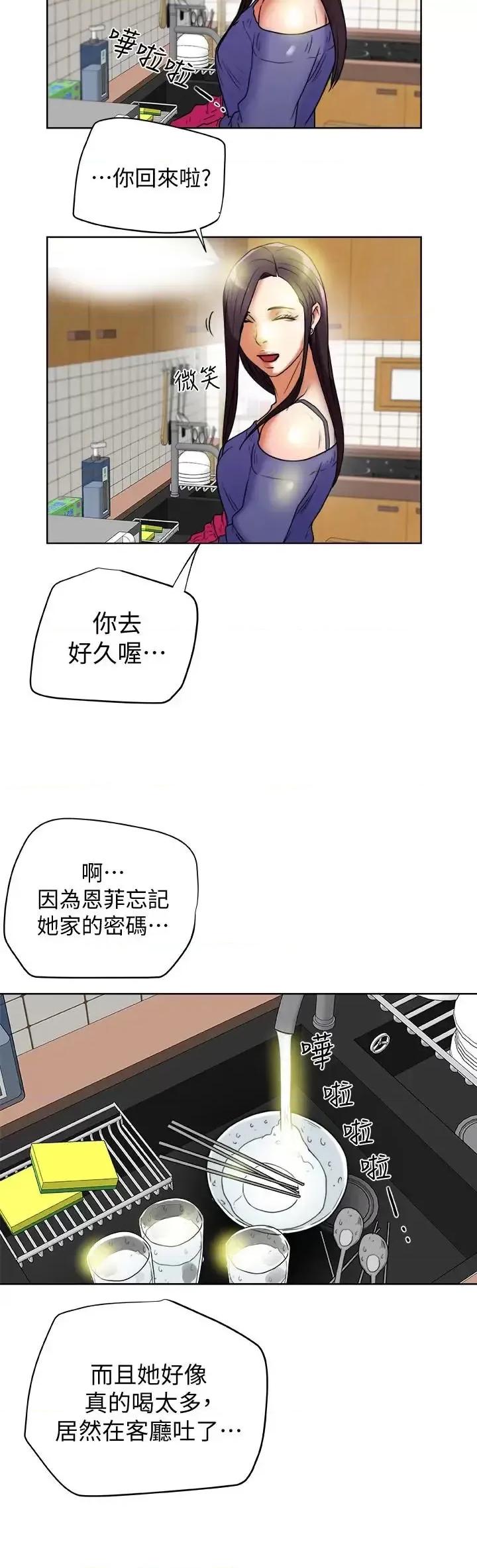 有夫同享 有夫同享-第22话-我比你老婆…美味吧? 第38页