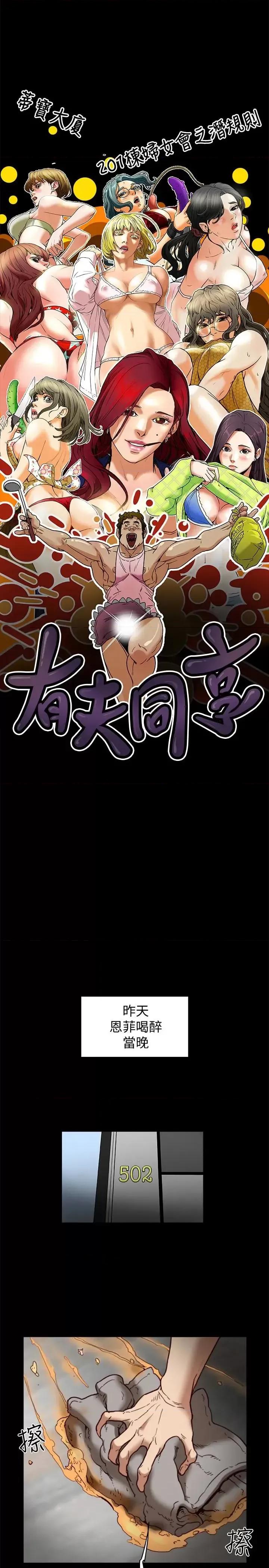 有夫同享 有夫同享-第24话-激起男人征服欲的女子 第3页