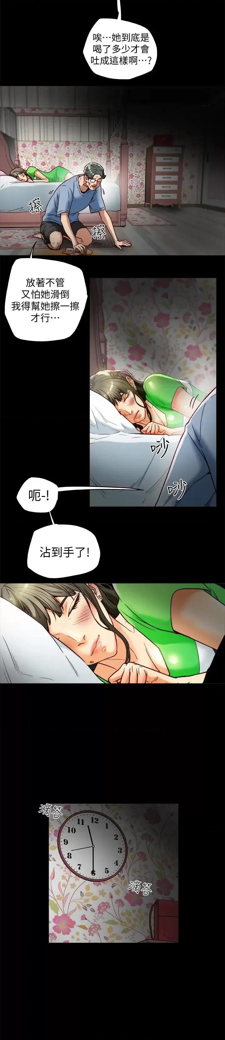 有夫同享 有夫同享-第24话-激起男人征服欲的女子 第4页