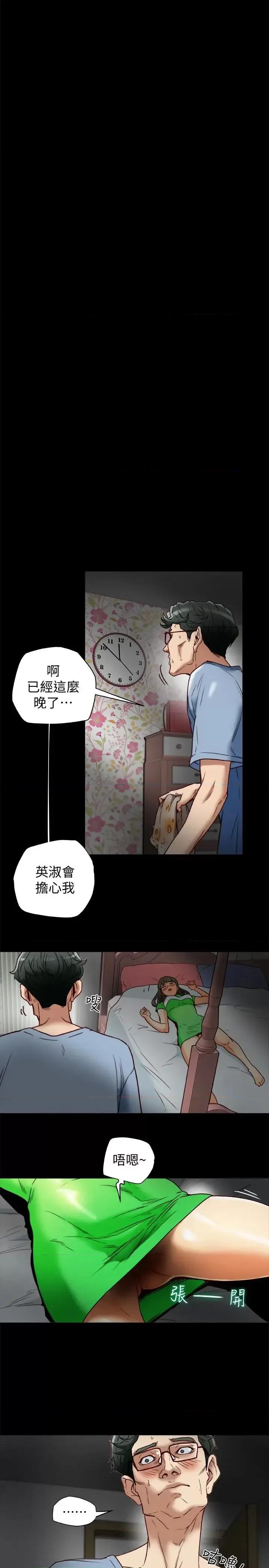 有夫同享 有夫同享-第24话-激起男人征服欲的女子 第5页