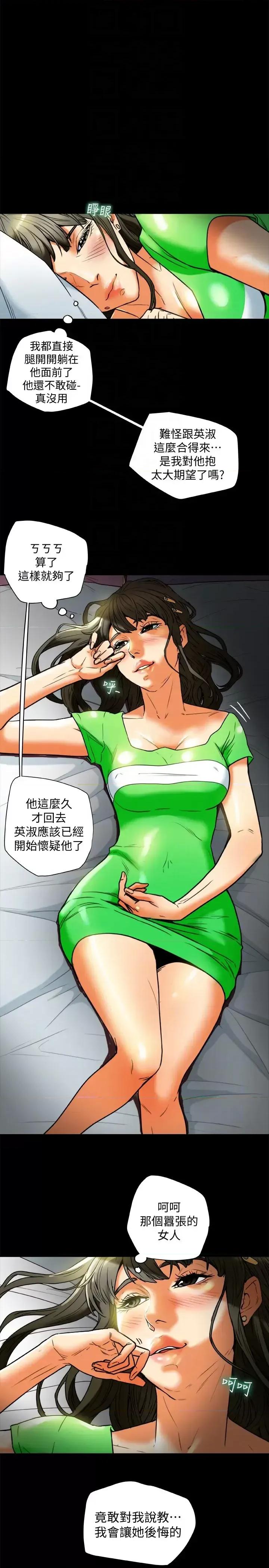 有夫同享 有夫同享-第24话-激起男人征服欲的女子 第7页