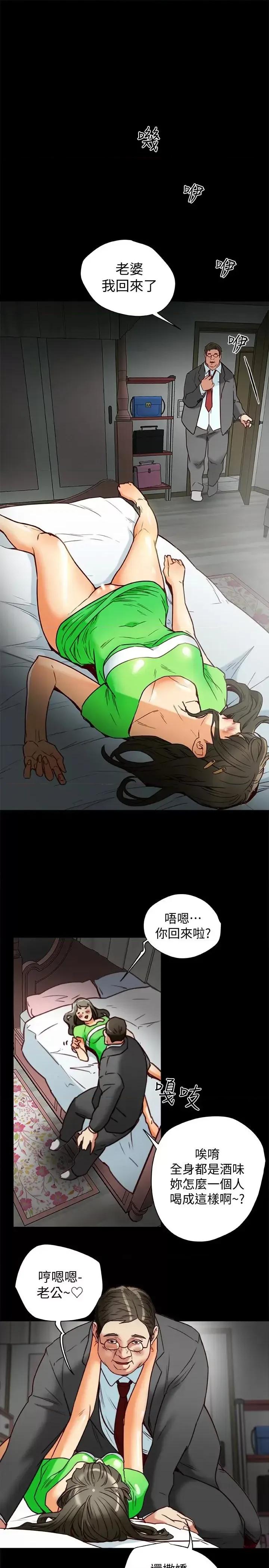 有夫同享 有夫同享-第24话-激起男人征服欲的女子 第9页