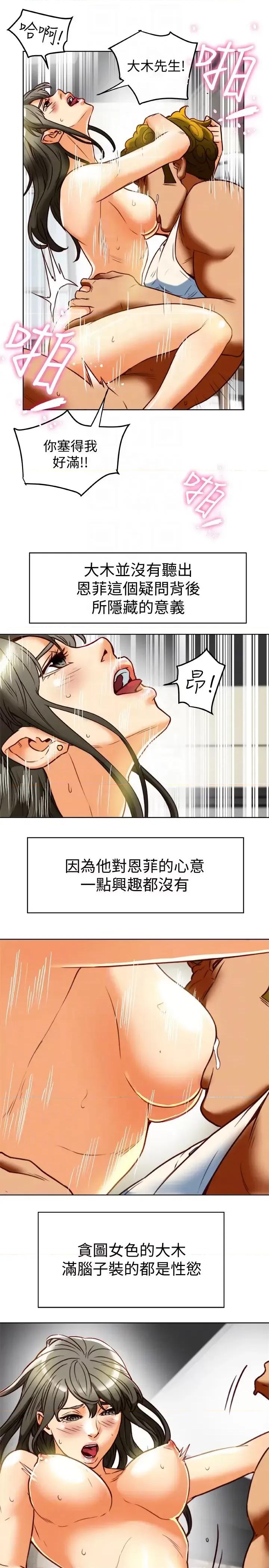 有夫同享 有夫同享-第24话-激起男人征服欲的女子 第27页