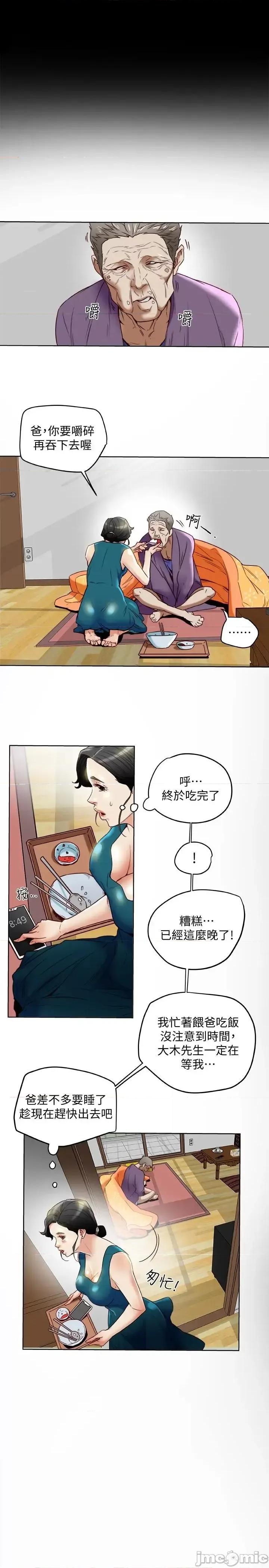 有夫同享 有夫同享 25 第12页