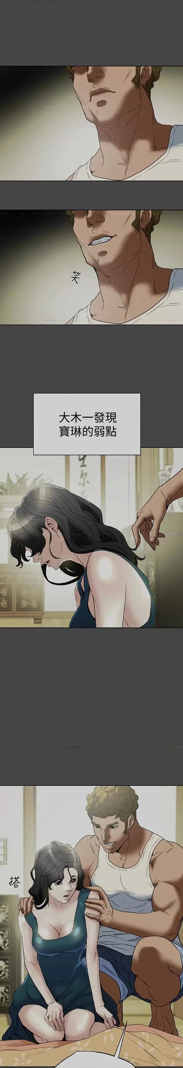 有夫同享 有夫同享-第26话-宝琳的堕落 第1页