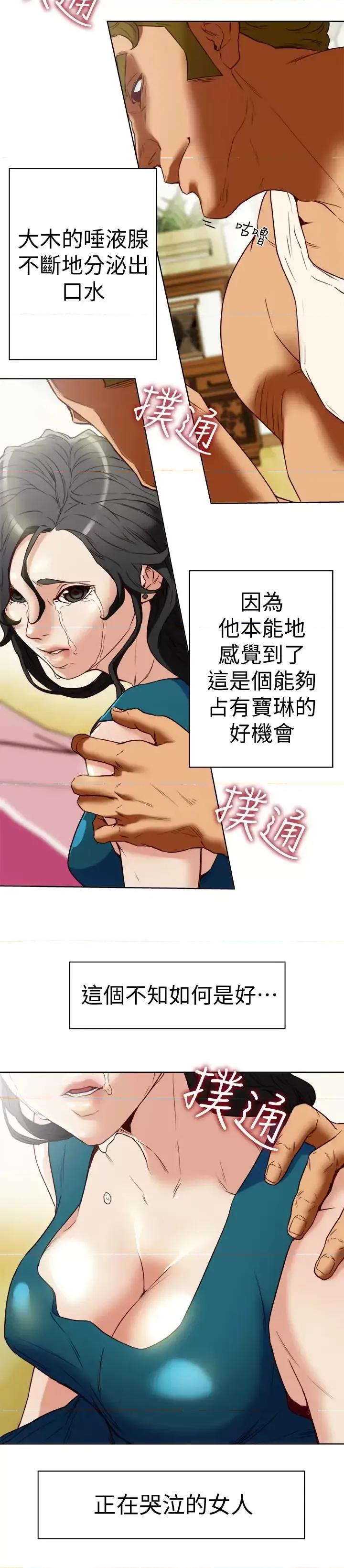 有夫同享 有夫同享-第26话-宝琳的堕落 第4页