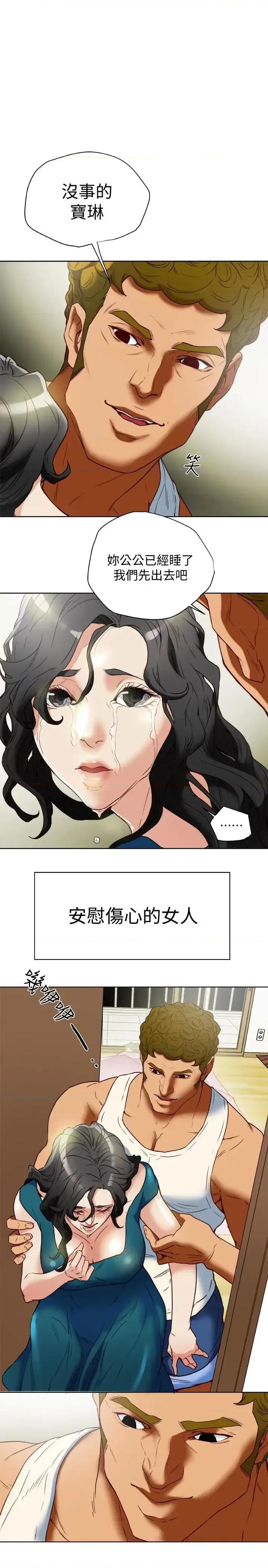 有夫同享 有夫同享-第26话-宝琳的堕落 第5页