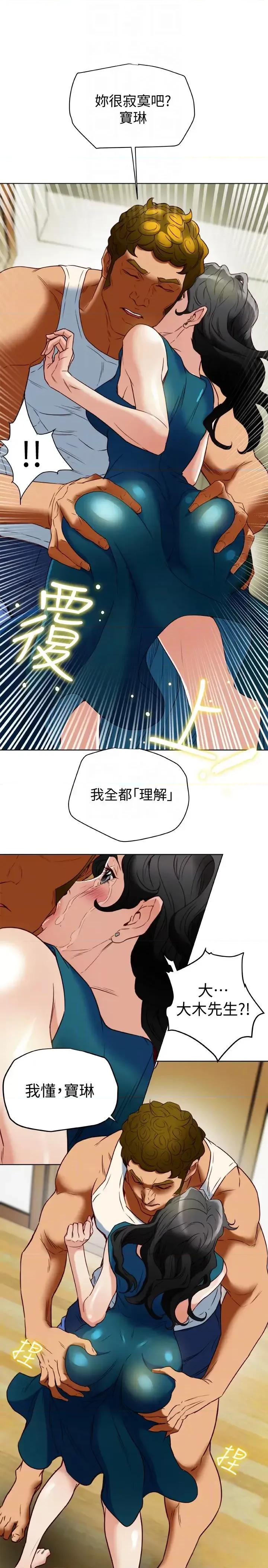 有夫同享 有夫同享-第26话-宝琳的堕落 第11页