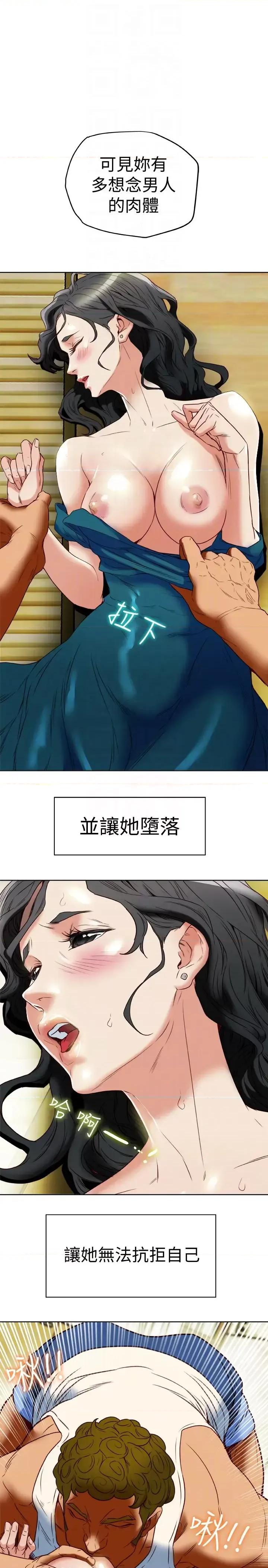 有夫同享 有夫同享-第26话-宝琳的堕落 第15页