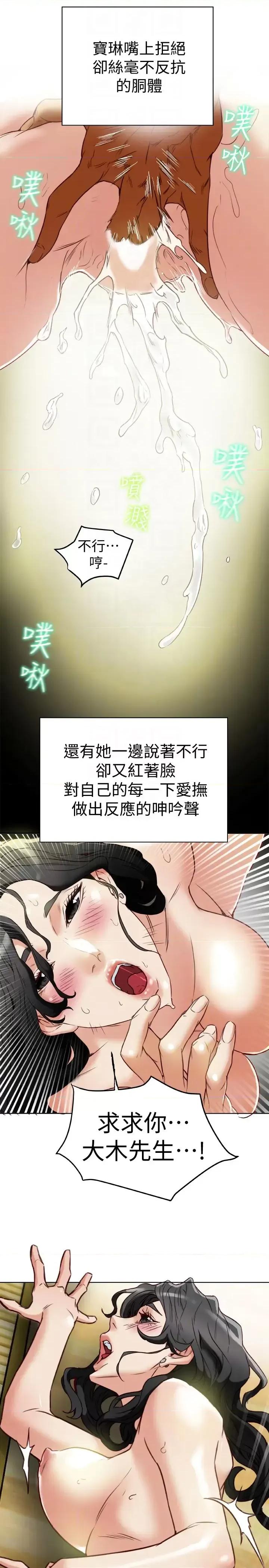 有夫同享 有夫同享-第26话-宝琳的堕落 第23页
