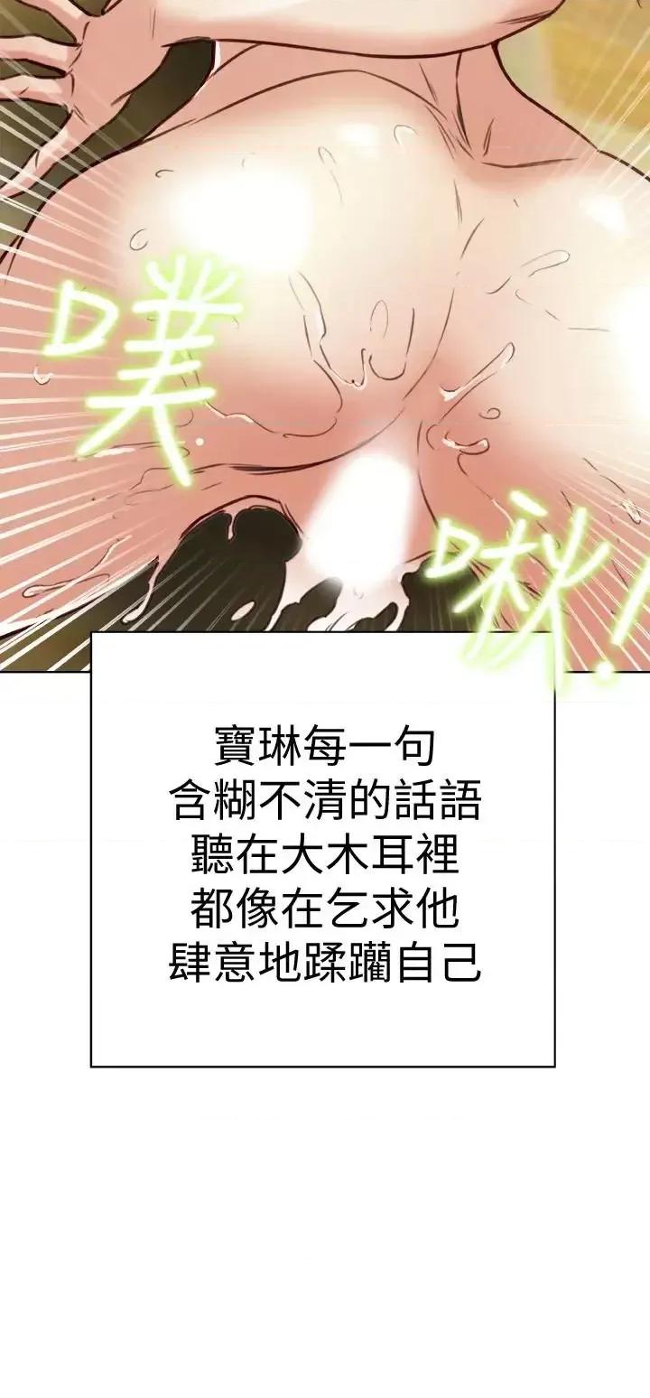 有夫同享 有夫同享-第26话-宝琳的堕落 第24页