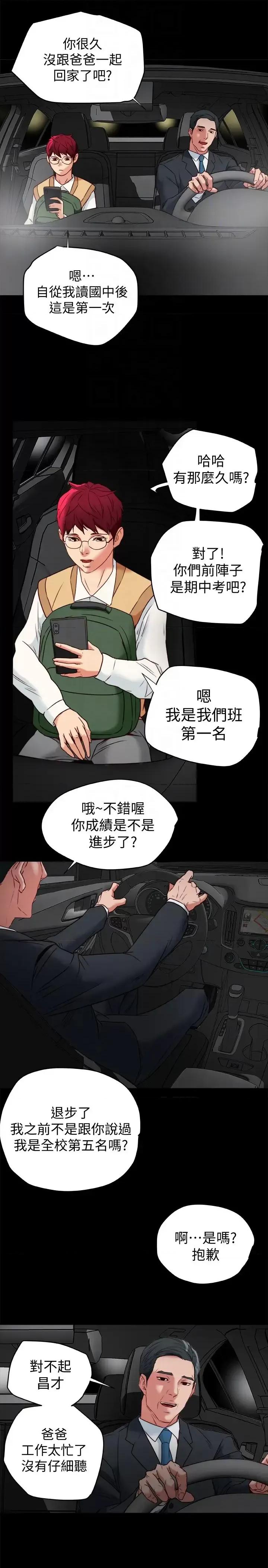 有夫同享 有夫同享-第26话-宝琳的堕落 第33页