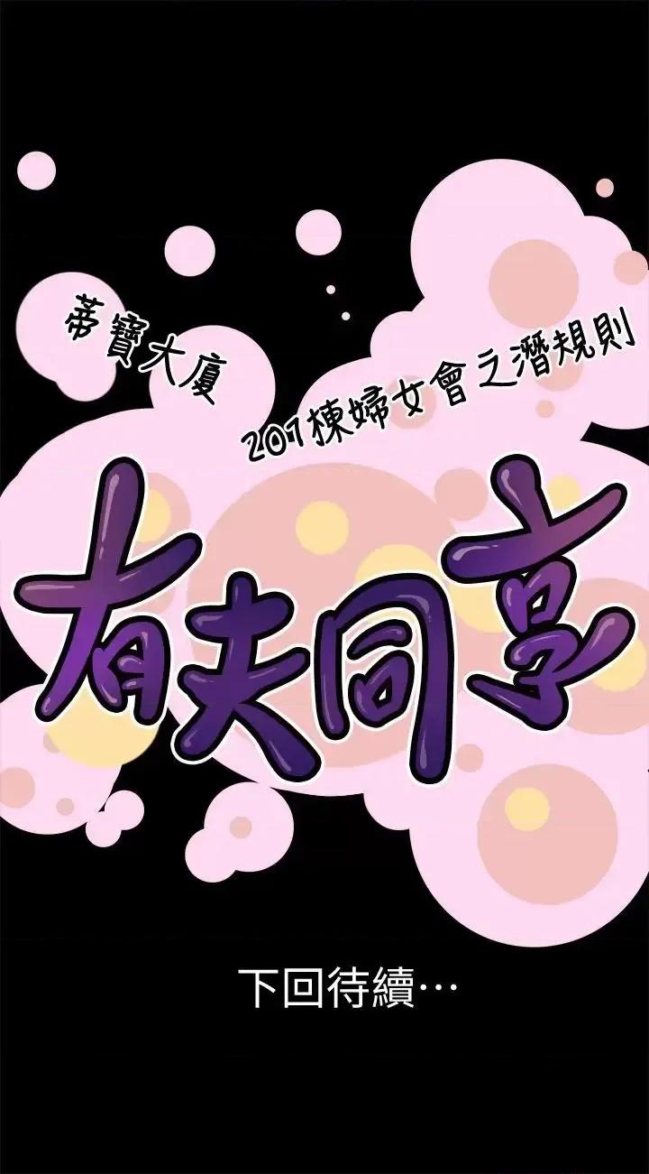 有夫同享 有夫同享-第26话-宝琳的堕落 第37页