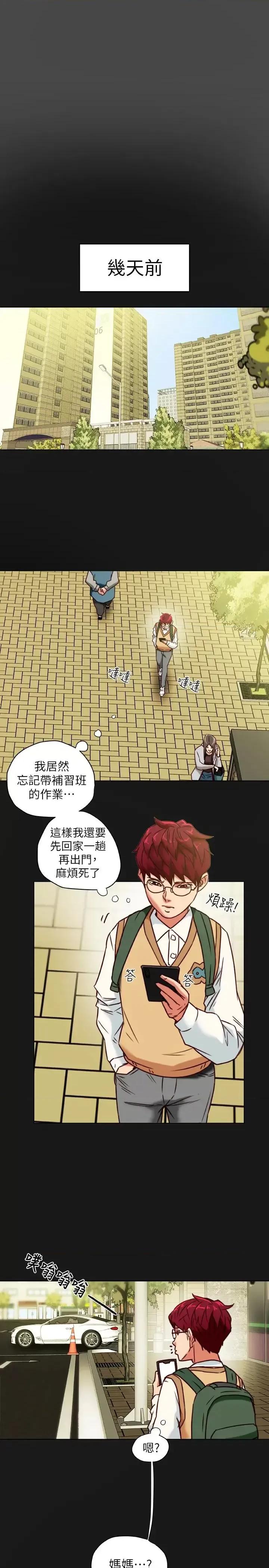 有夫同享 有夫同享-第27话-到底多渴望男人? 第3页