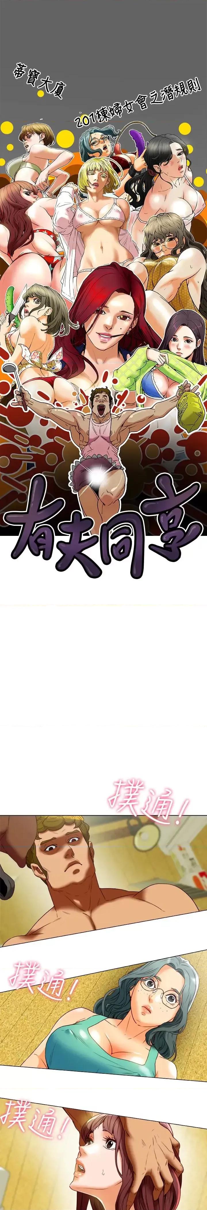 有夫同享 有夫同享-第30话-兴奋度MAX 第3页