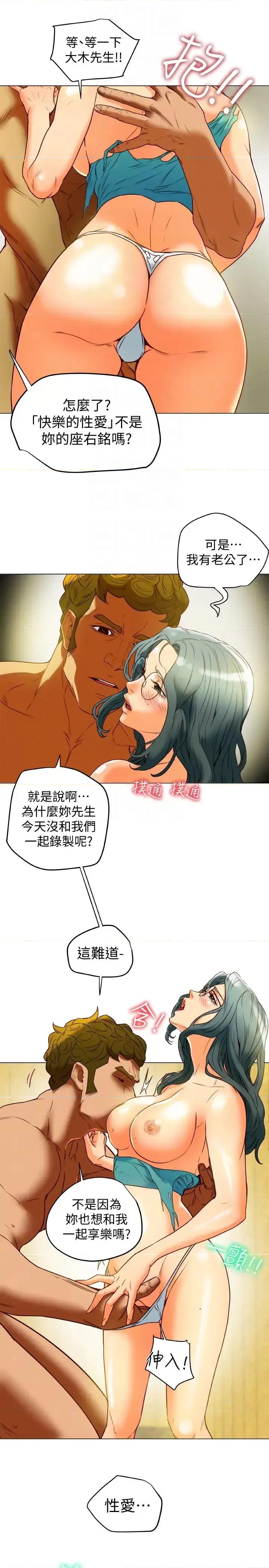 有夫同享 有夫同享-第30话-兴奋度MAX 第19页