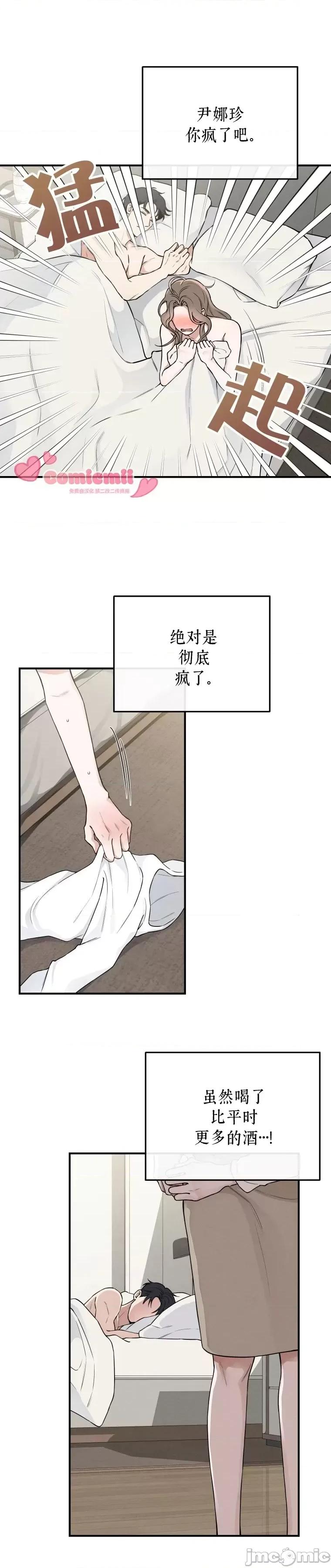 骯脏的婚姻 骯脏的婚姻02 第23页