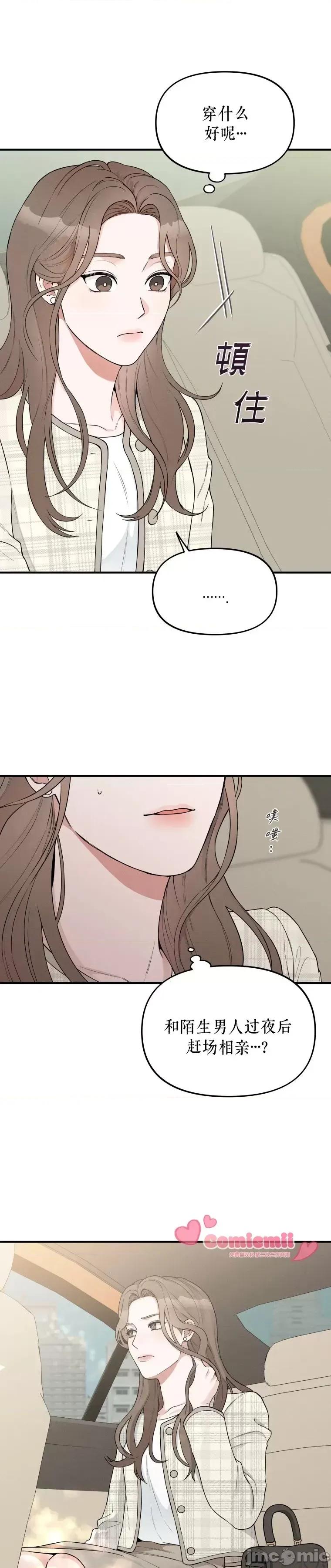 骯脏的婚姻 骯脏的婚姻02 第26页