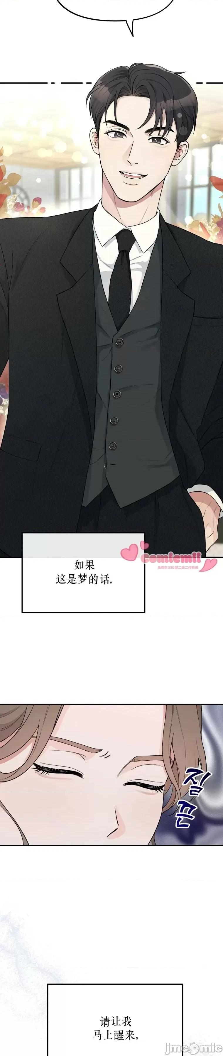 骯脏的婚姻 骯脏的婚姻03 第3页