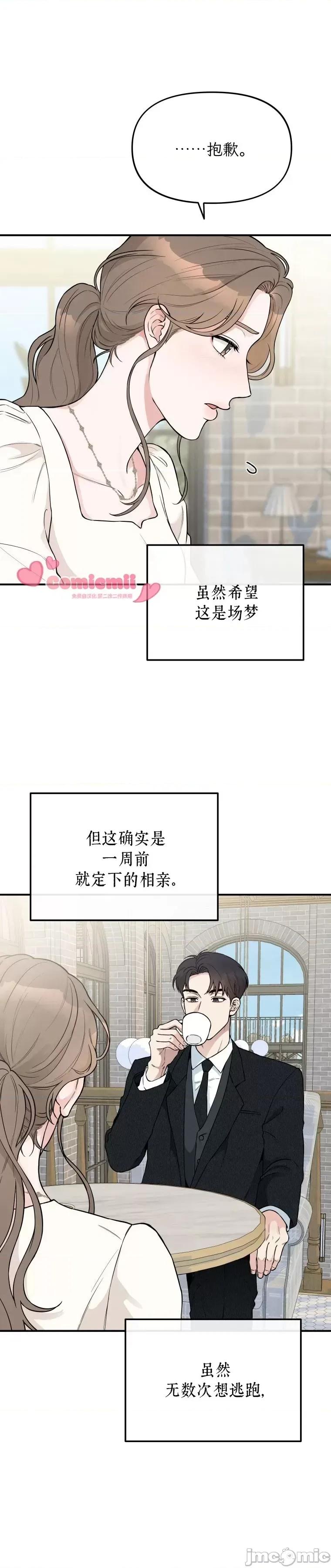骯脏的婚姻 骯脏的婚姻03 第6页