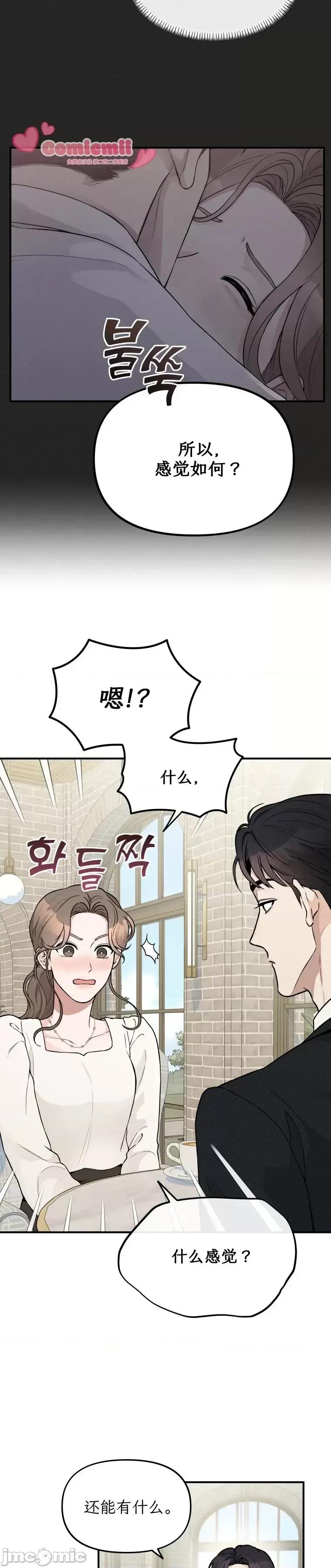 骯脏的婚姻 骯脏的婚姻03 第13页