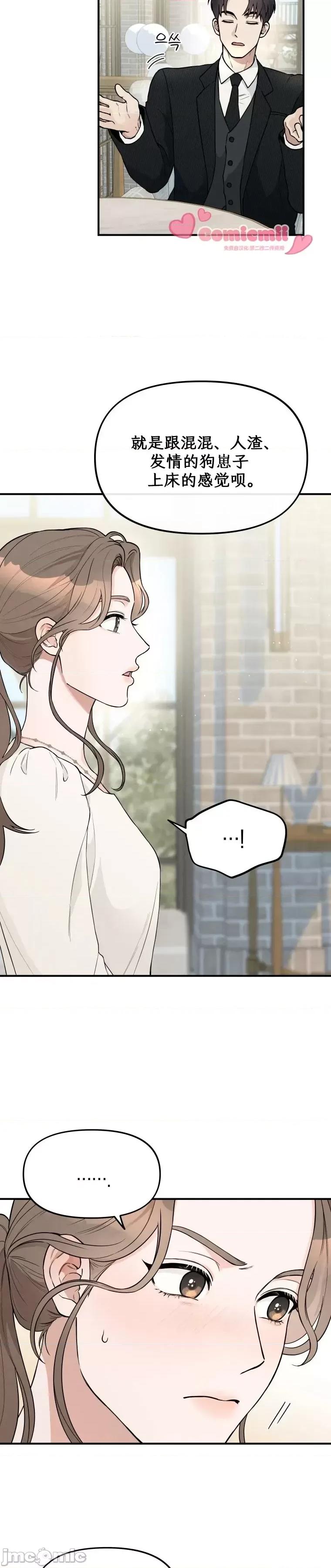 骯脏的婚姻 骯脏的婚姻03 第14页