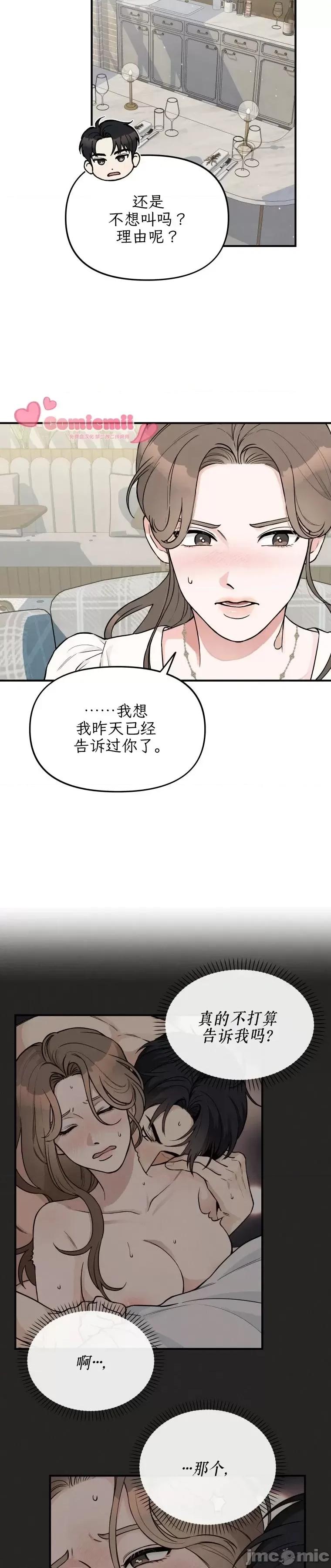 骯脏的婚姻 骯脏的婚姻03 第17页