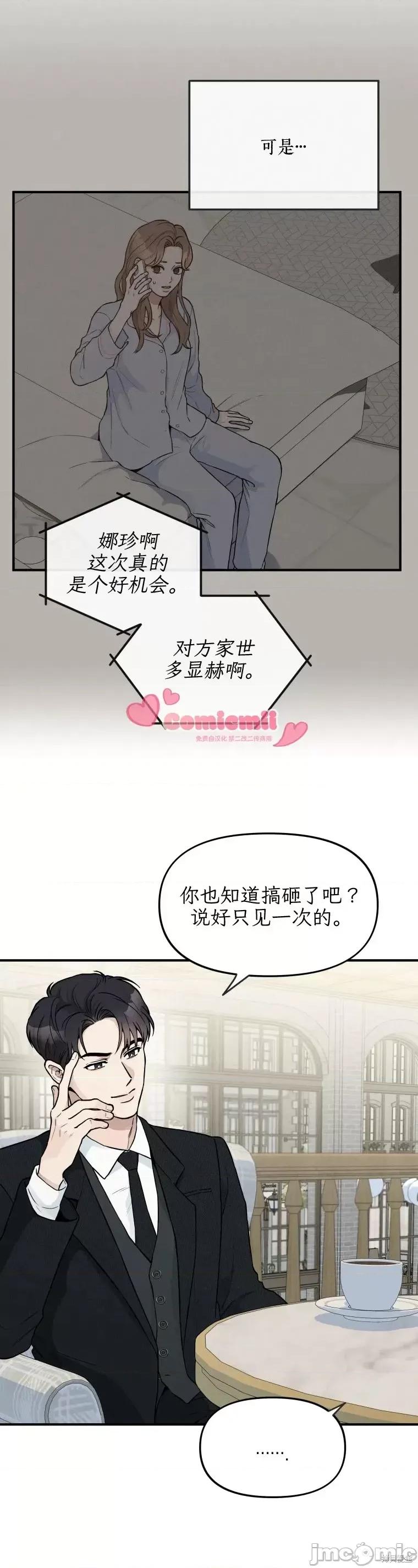 骯脏的婚姻 骯脏的婚姻03 第19页