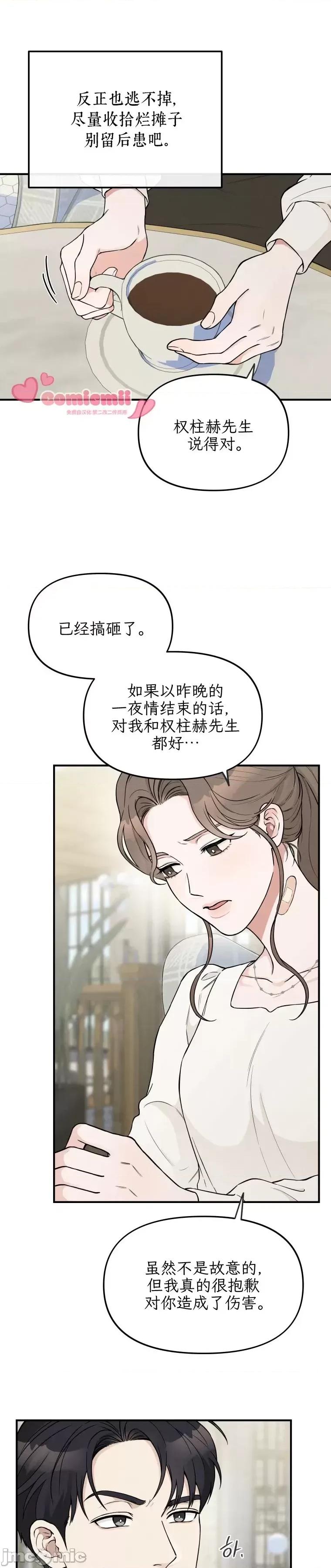 骯脏的婚姻 骯脏的婚姻03 第20页