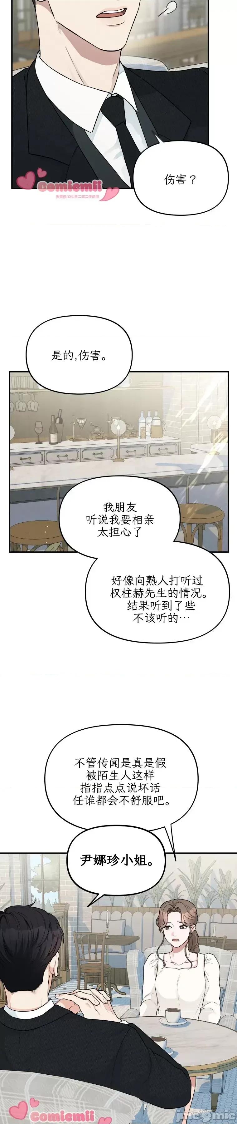 骯脏的婚姻 骯脏的婚姻03 第21页