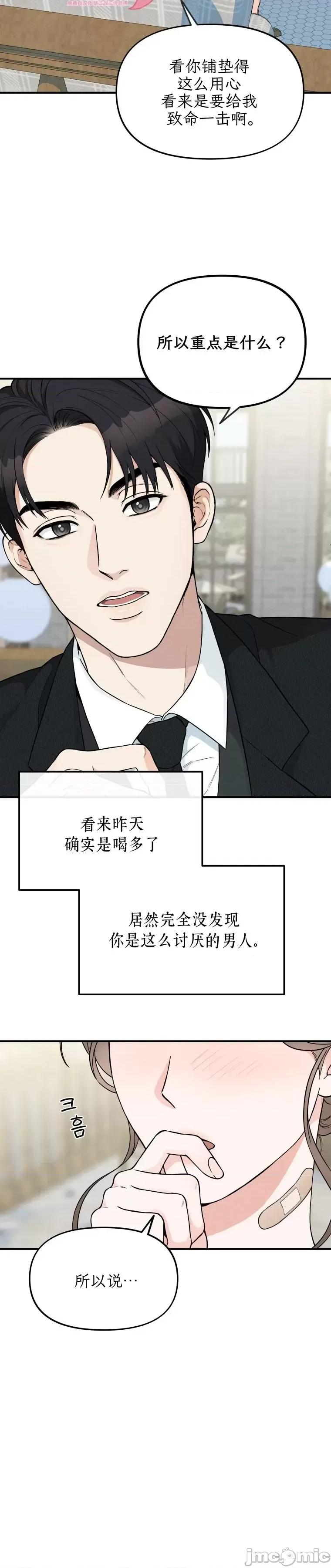 骯脏的婚姻 骯脏的婚姻03 第22页
