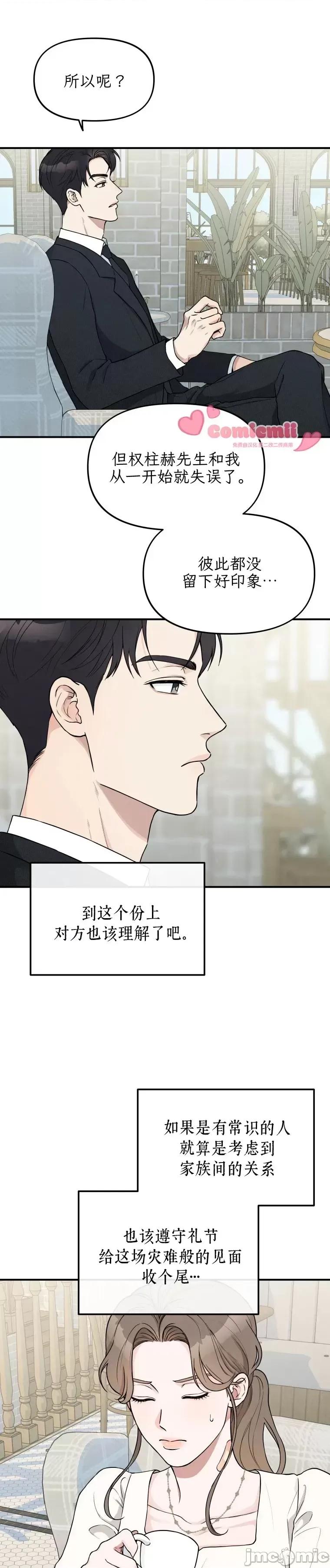 骯脏的婚姻 骯脏的婚姻03 第24页