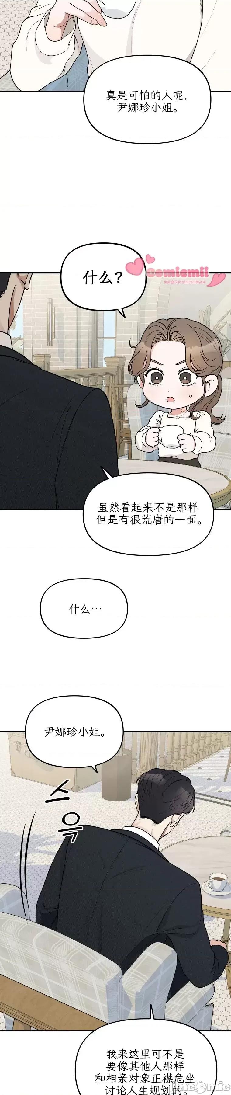 骯脏的婚姻 骯脏的婚姻03 第25页