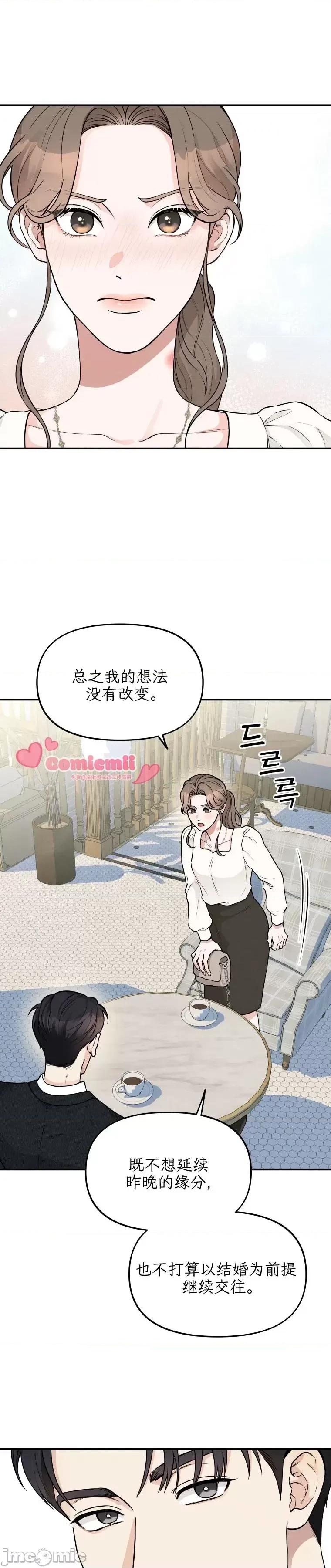 骯脏的婚姻 骯脏的婚姻03 第31页