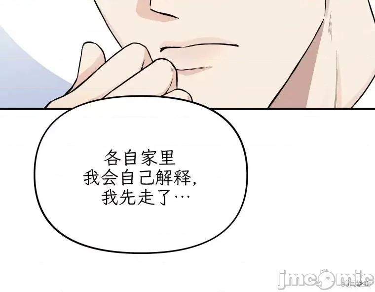 骯脏的婚姻 骯脏的婚姻03 第32页