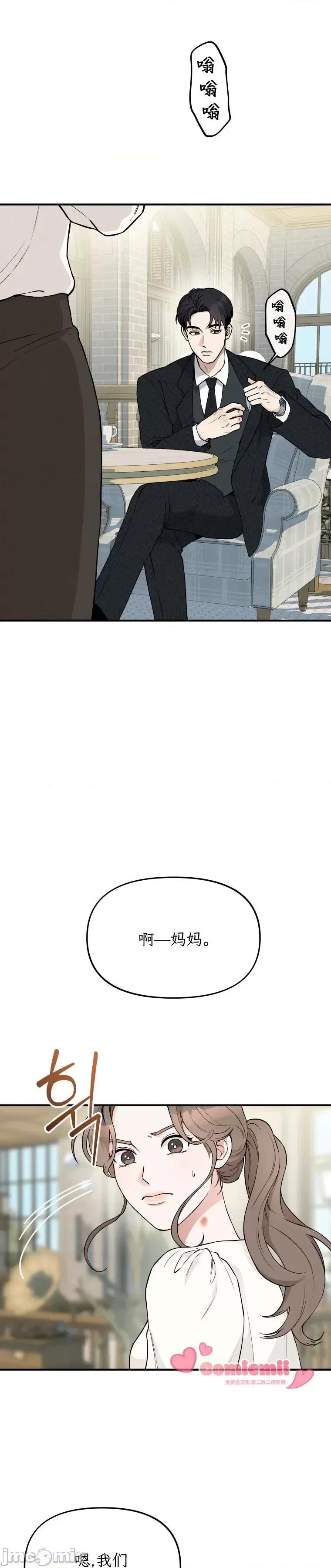 骯脏的婚姻 骯脏的婚姻03 第33页