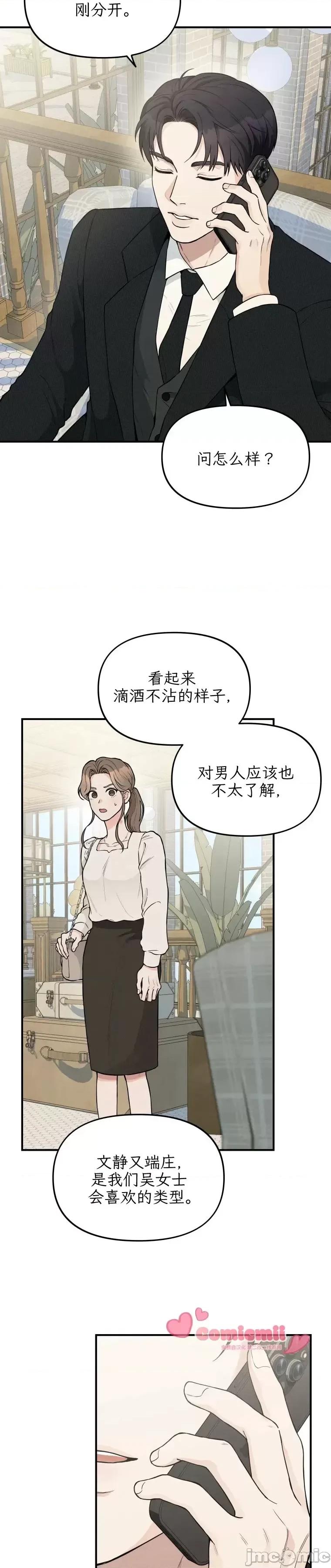 骯脏的婚姻 骯脏的婚姻03 第34页