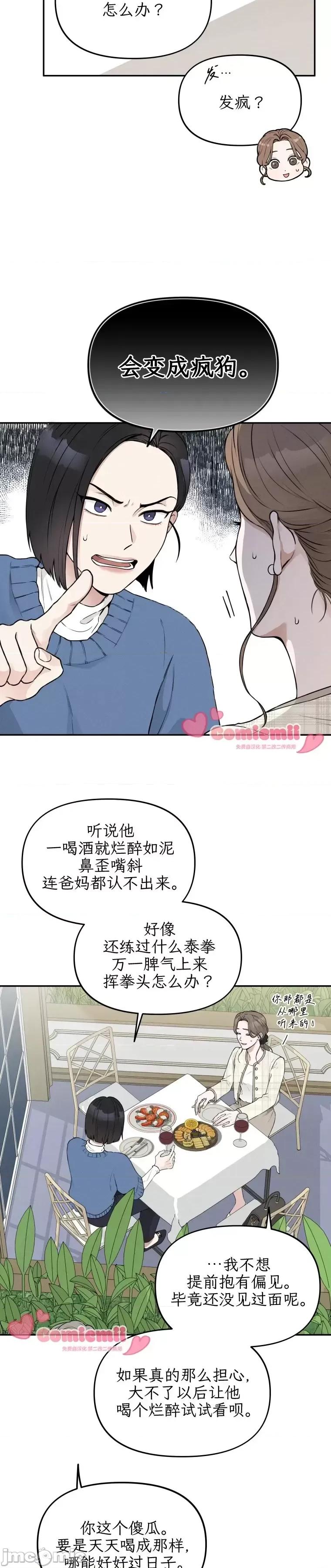 骯脏的婚姻 骯脏的婚姻 第10页