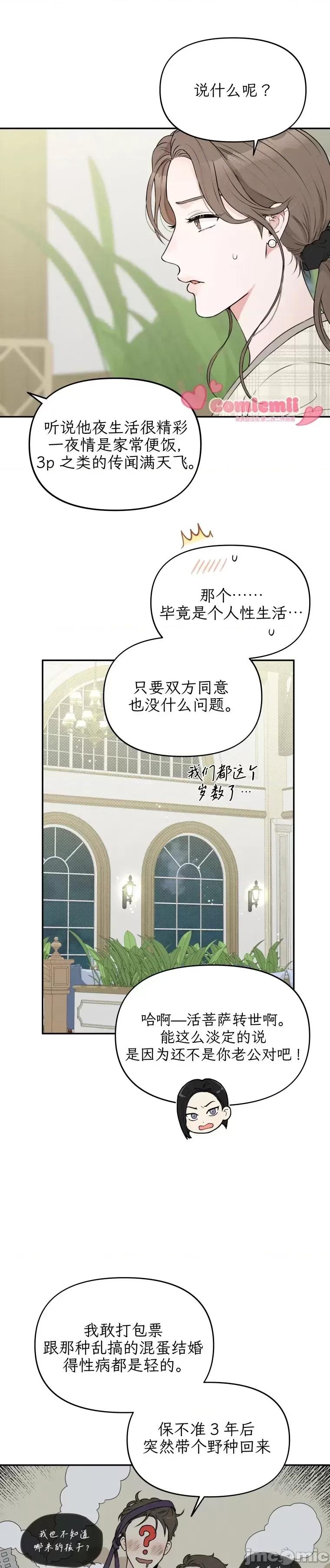 骯脏的婚姻 骯脏的婚姻 第12页