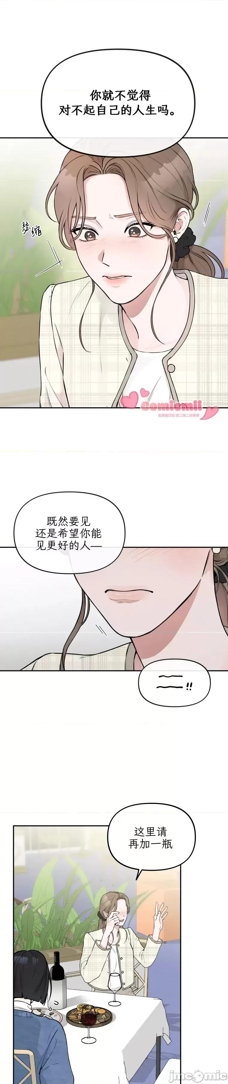 骯脏的婚姻 骯脏的婚姻 第15页