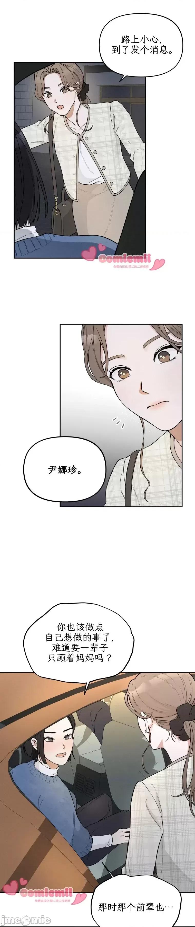 骯脏的婚姻 骯脏的婚姻 第18页