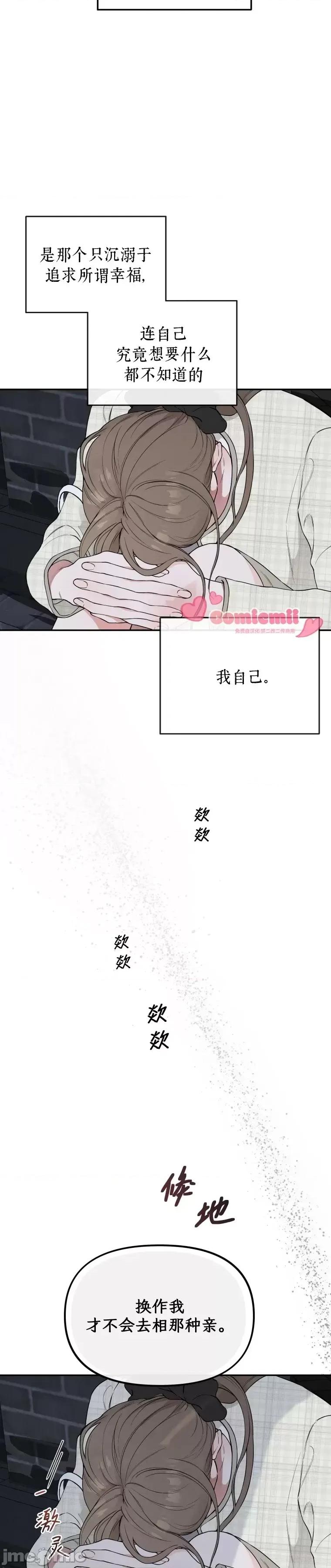 骯脏的婚姻 骯脏的婚姻 第23页