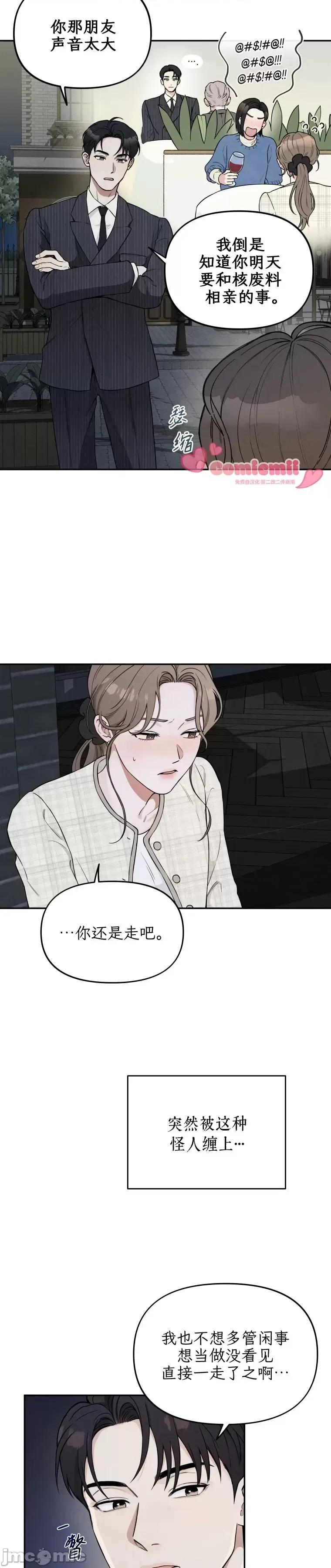 骯脏的婚姻 骯脏的婚姻 第26页